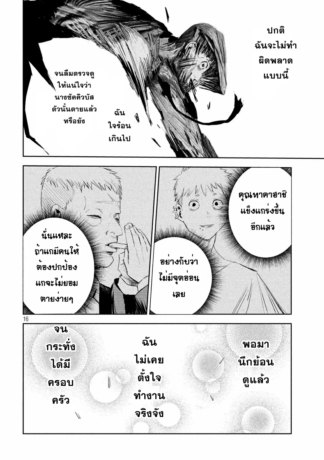 LILI-MEN ตอนที่ 11 หน้า 16