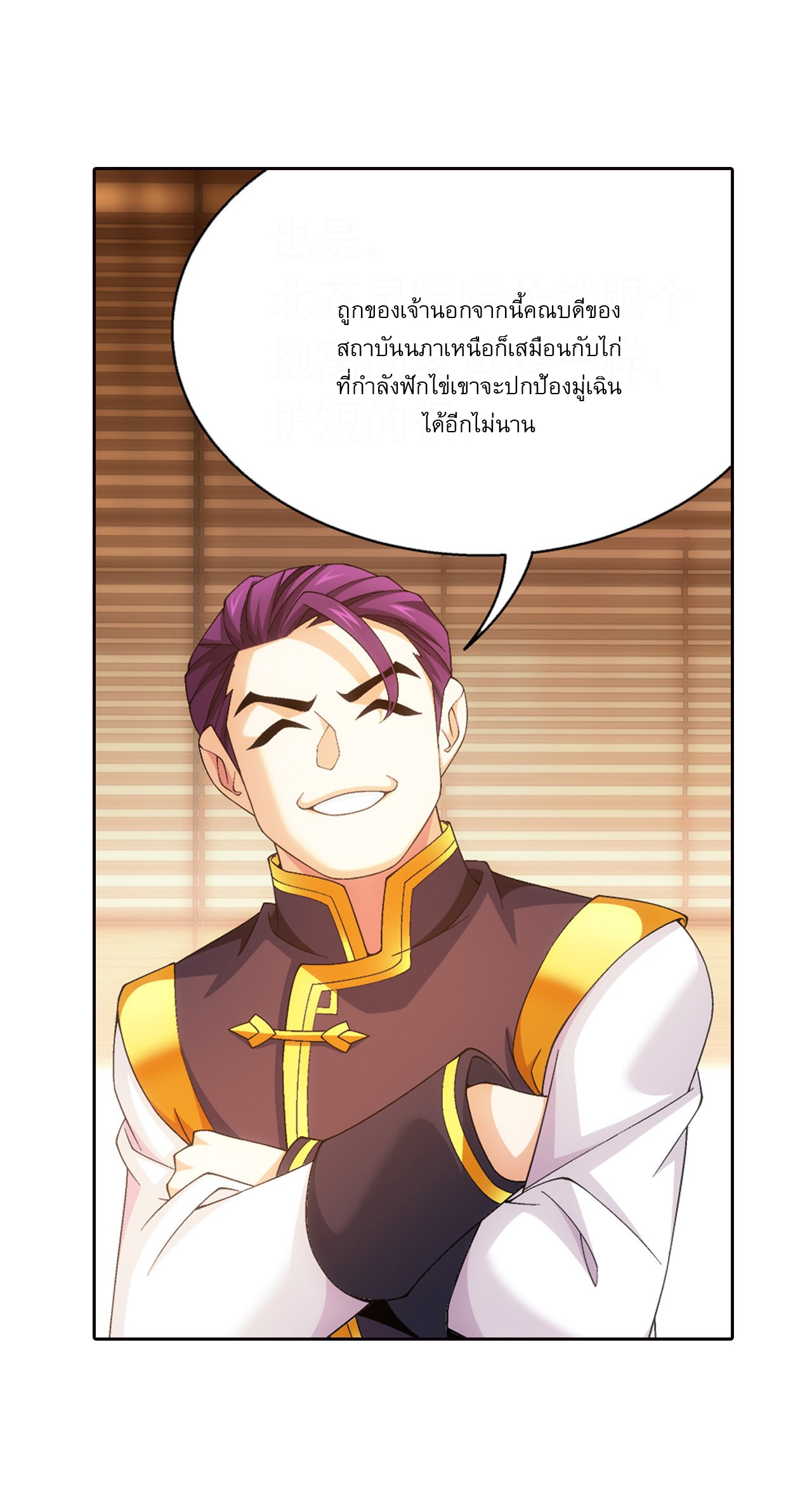 Da Zhu Zai ศึกปรมาจารย์สะท้านฟ้า (ชนจีน) ตอนที่ 271 หน้า 22