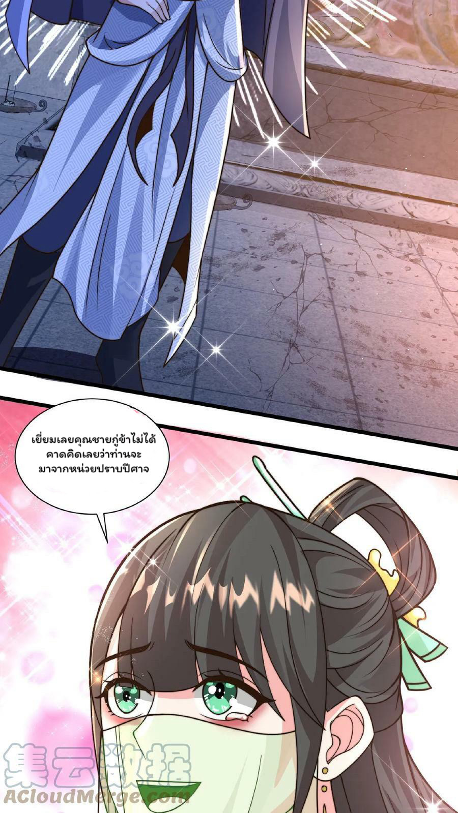 ระบบไร้เทียมทานเมื่อถูกปีศาจโจมตี ตอนที่ 20 หน้า 13