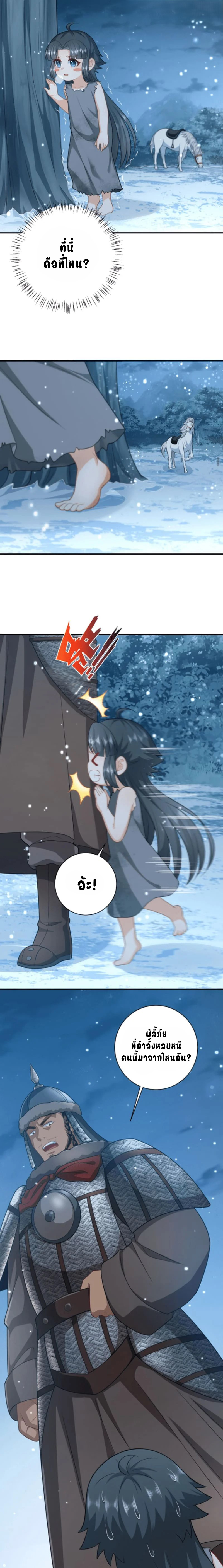 ข้าจะซื้อชีวิตของเธอเอง แล้วมาบ้าไปด้วยกันเถอะ !! ตอนที่ 7 หน้า 2