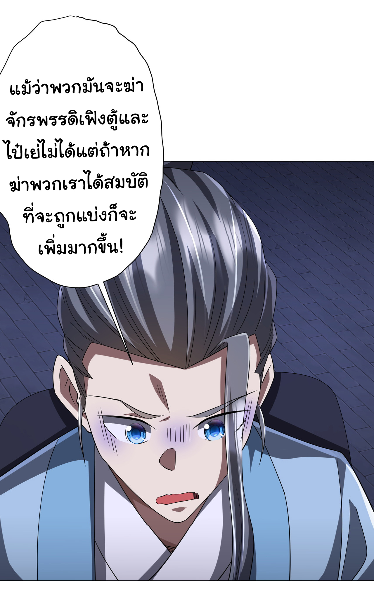Start with trillions of coins ตอนที่ 76 หน้า 10