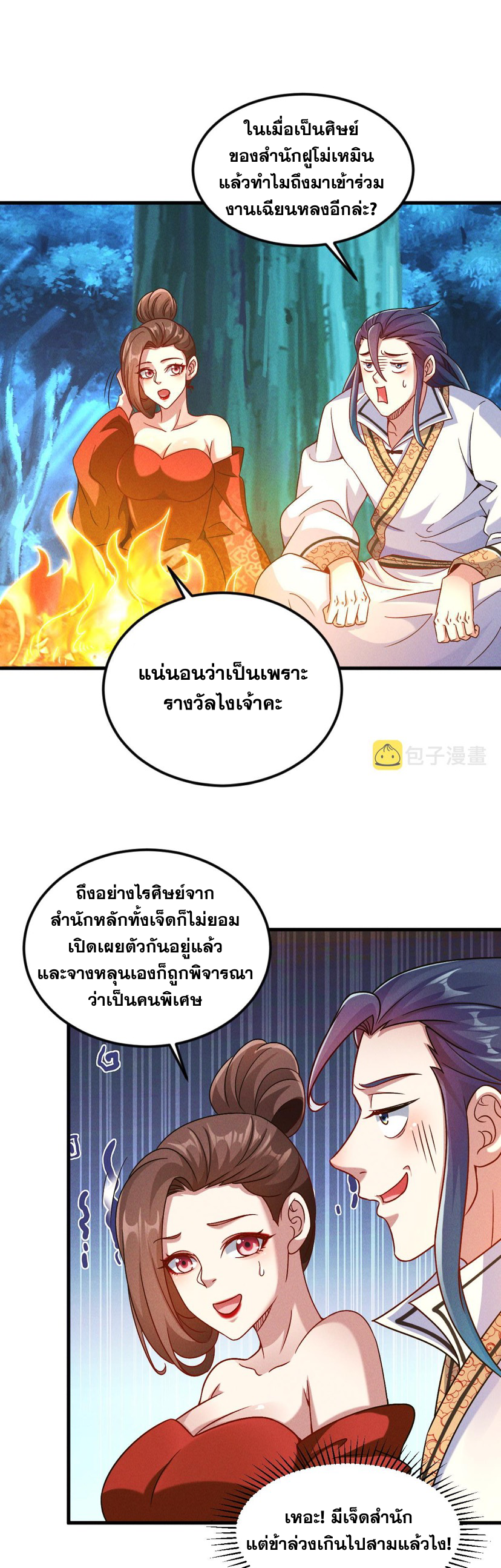 ข้ามีระบบที่สามารถอัญเชิญเทพและปีศาจได้ ตอนที่ 45 หน้า 19