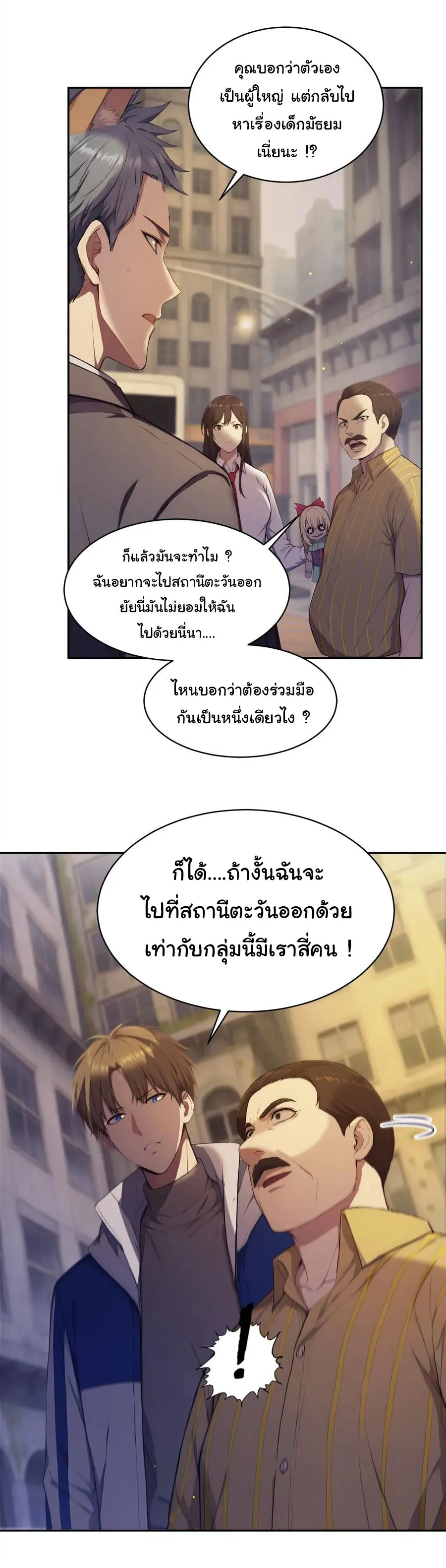 ผู้เล่นมหาเฮงฝ่าปริศนาดันเจี้ยน ( The Billion Luck Player ) ตอนที่ 3 หน้า 31