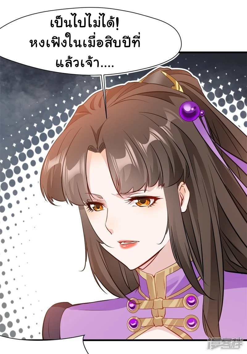 ปรมาจารย์ที่แข็งแกร่งที่สุด ตอนที่ 12 หน้า 27