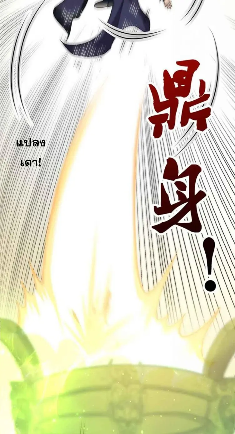 มหาสงครามพันปี ตอนที่ 18 หน้า 21