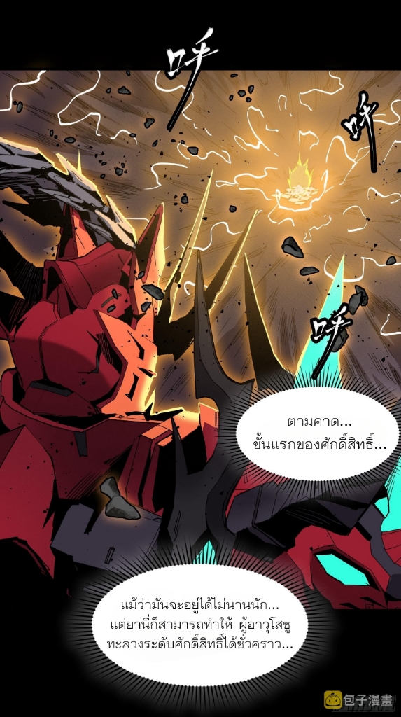 Legend of Star Genera ชนจีน ตอนที่ 57 หน้า 33