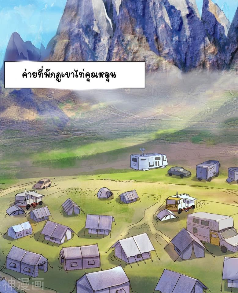 Qingdi ตำนานจักรพรรดิชิง ตอนที่ 3 หน้า 2