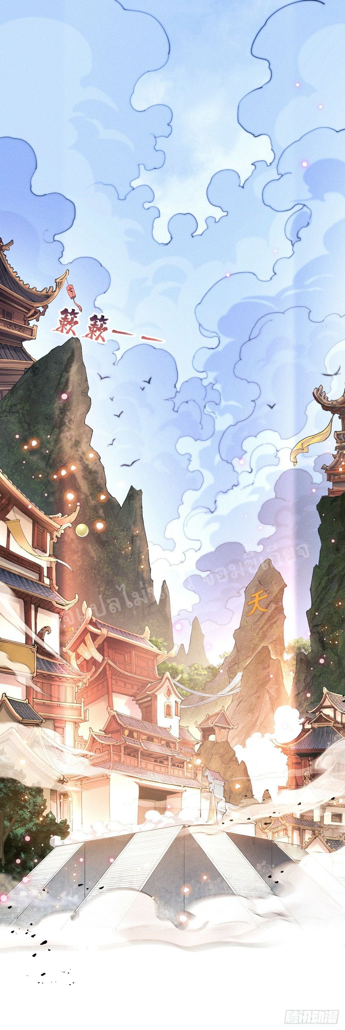 โชคชะตาพลิกผันทำให้ข้ากลายเป็นวายร้ายของนิกายมารซะงั้น ตอนที่ 1 หน้า 2