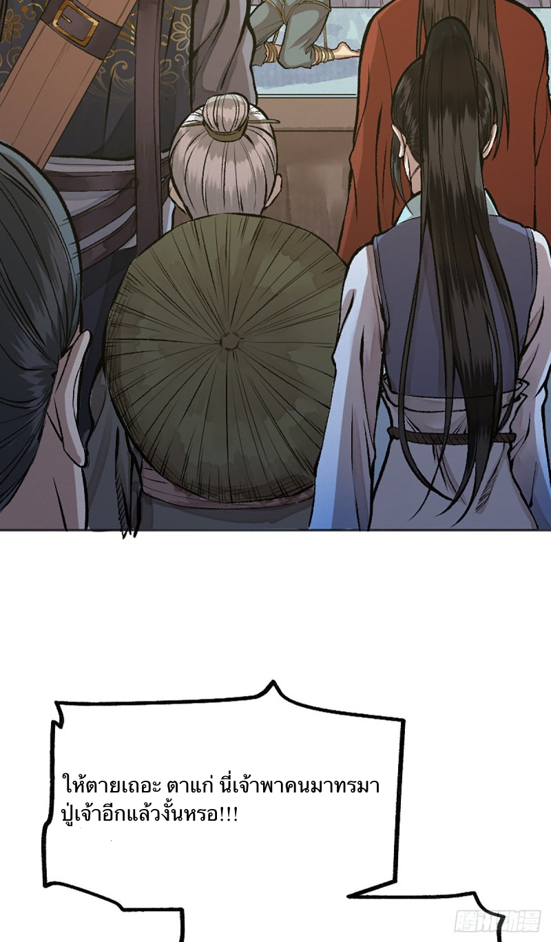 นักล่าปีศาจมือฉกรรจ์ ตอนที่ 15 หน้า 19