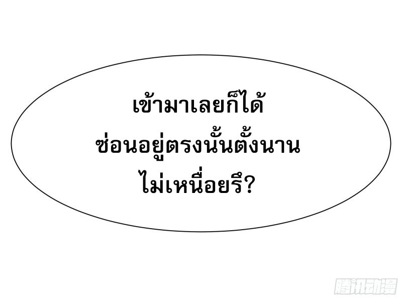 Rebirth City Deity - การเกิดใหม่ของเทพเซียนแห่งนคร ตอนที่ 37 หน้า 25