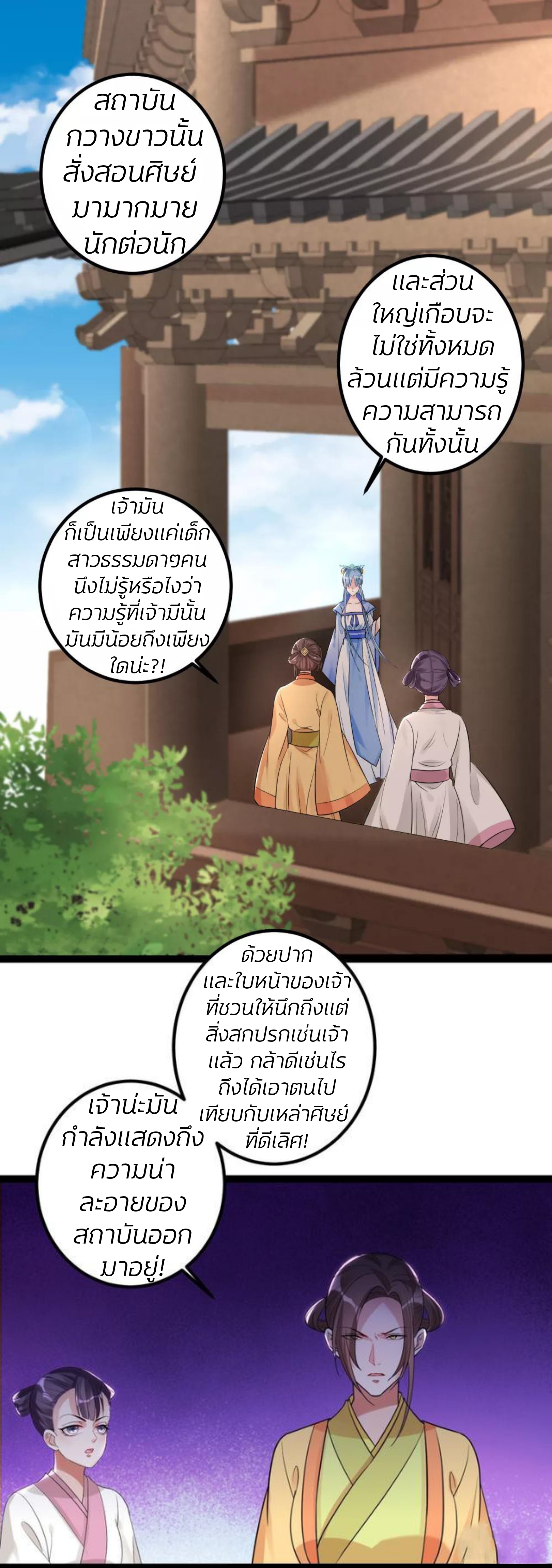 คุณหนูใหญ่แพทย์พิษมรณะ ตอนที่ 46 หน้า 2