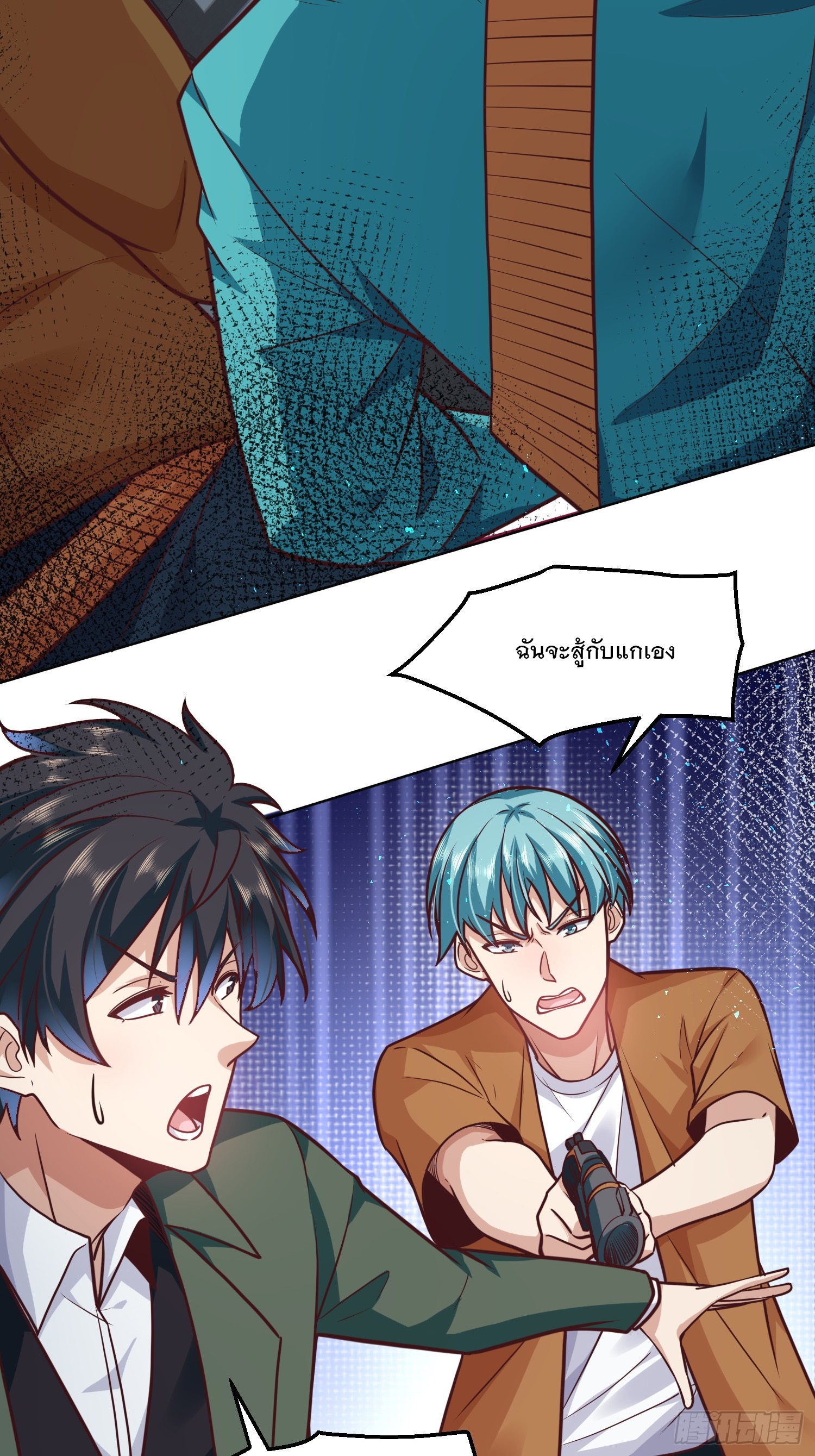 สร้างฮาเร็มด้วยระบบฉายาสุดเทพ ตอนที่ 37 หน้า 24