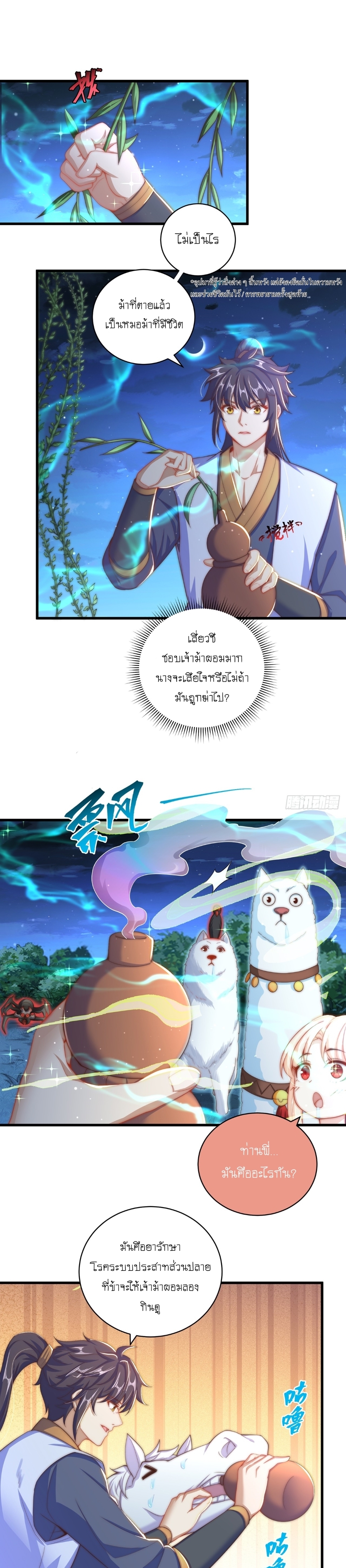 เทพก็อยากทำไร่ไถนาเหมือนกัน! (ชนจีน) ตอนที่ 20 หน้า 4