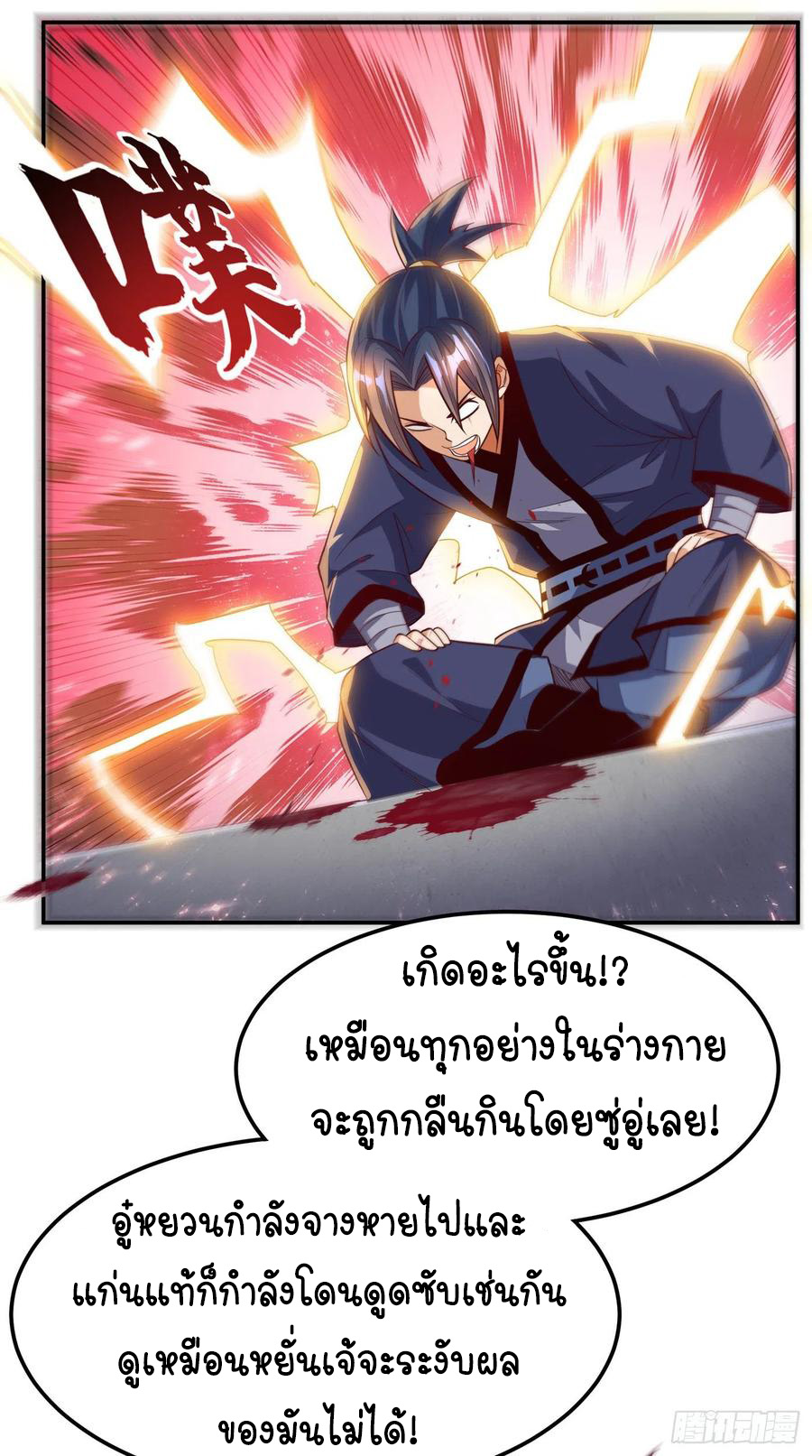 Wu ni ตอนที่ 102 หน้า 16
