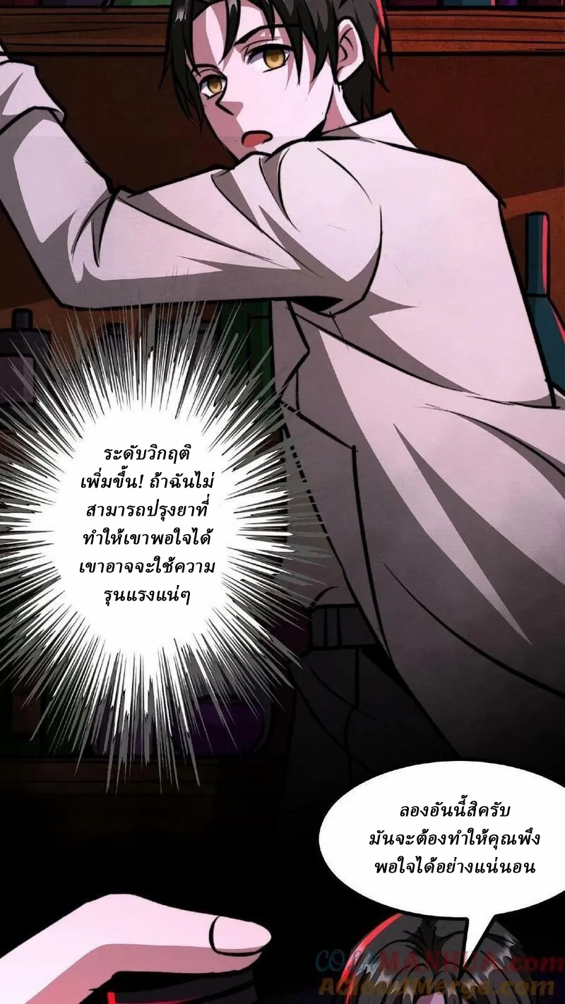 Mysterious Pharmacist ตอนที่ 48 หน้า 15