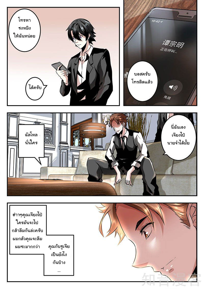 เจียงไป๋กับระบบนครหลวง ตอนที่ 74 หน้า 9