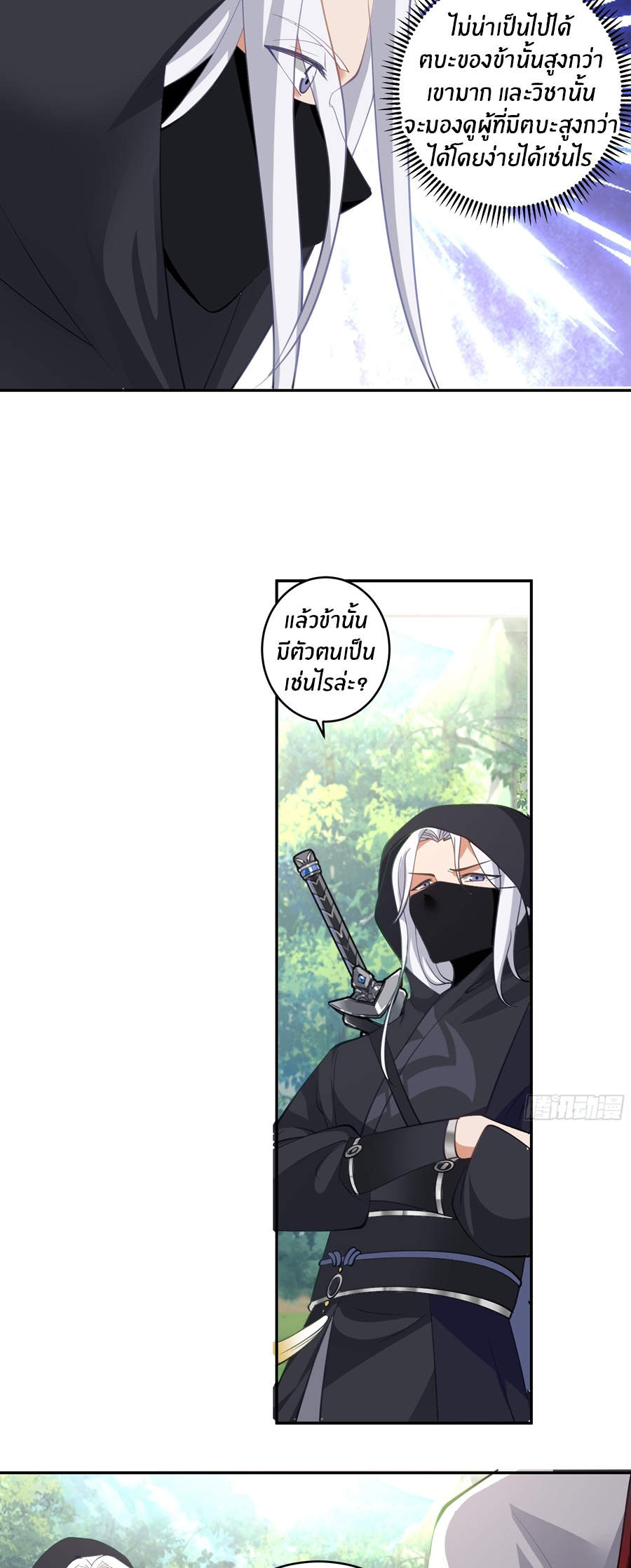 ข้าต้องแต่งงานกับจ้าวแห่งพรรคมาร ตอนที่ 42 หน้า 6