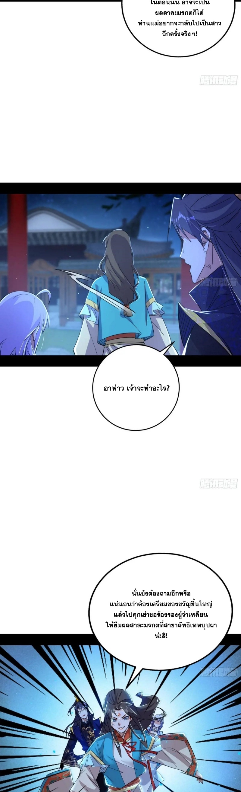 I'm an Evil God ข้าคือจักรพรรดิปีศาจ ตอนที่ 424 หน้า 12