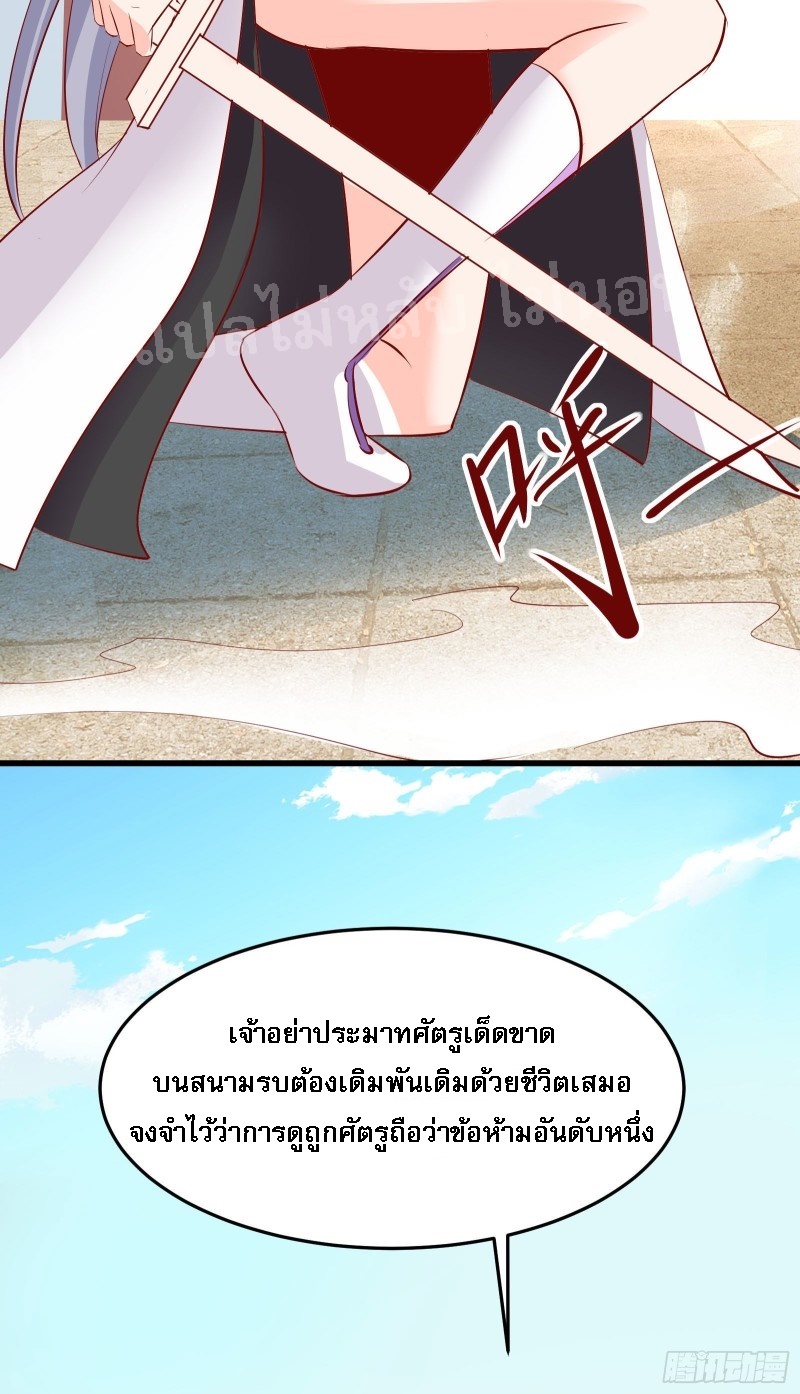 ฮาเร็มของข้ามีแต่ลูกศิษย์หญิงทั้งนั้น ตอนที่ 14 หน้า 21