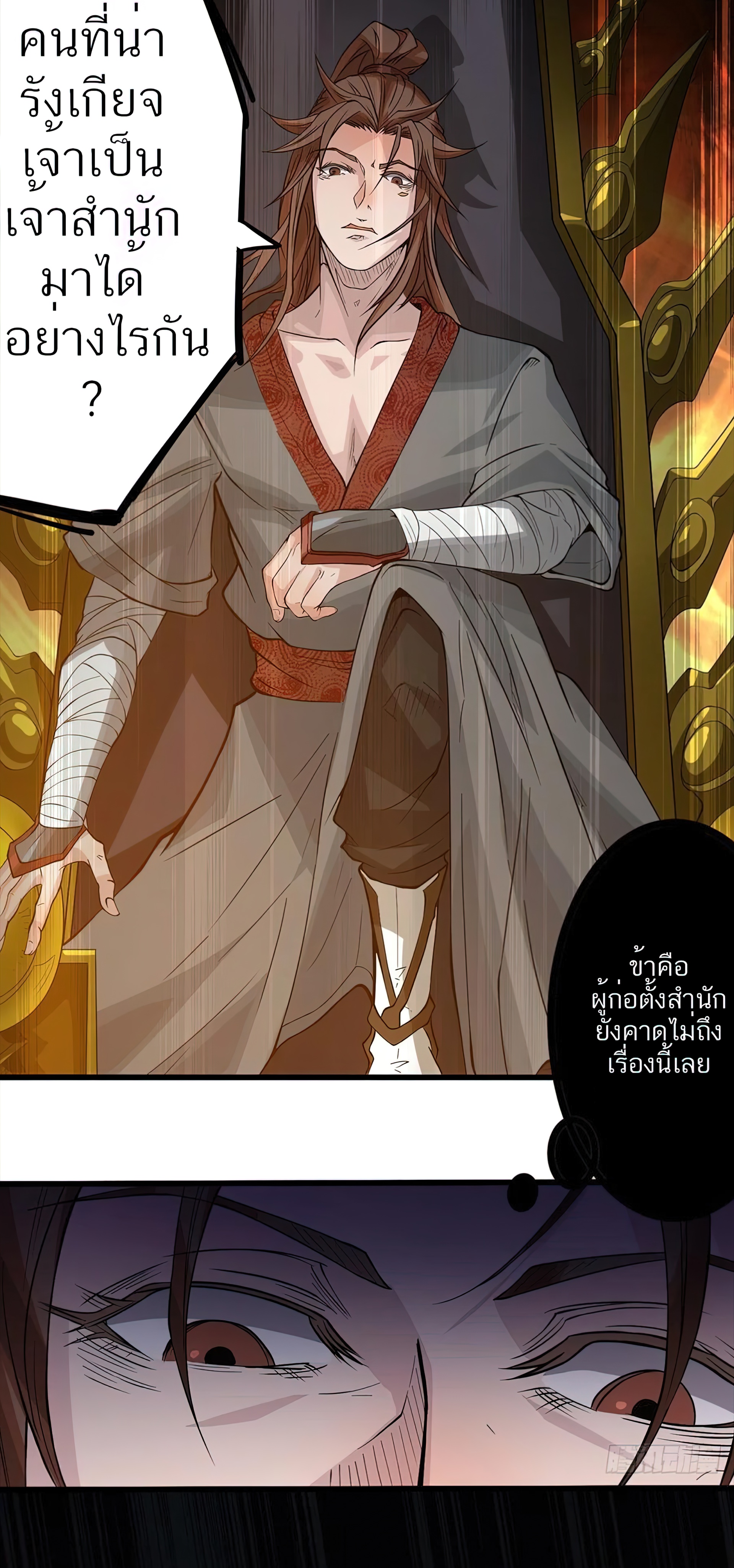 I Have Nine Female Disciples ตอนที่ 2 หน้า 40