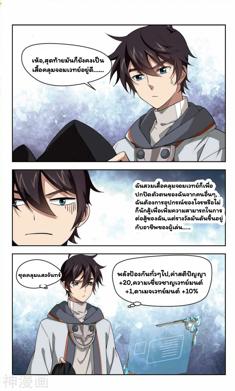 จอมเวทย์กังฟู ตอนที่ 40 หน้า 21