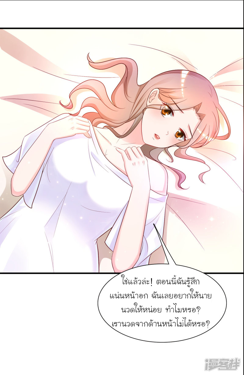 ราชาดอกไม้อมตะ ตอนที่ 67 หน้า 14