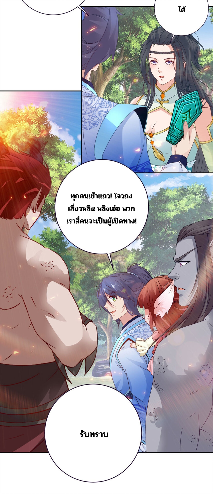 จักรพรรดิวิญญาณศักดิ์สิทธิ์ (ทันจีน) ตอนที่ 325 หน้า 13