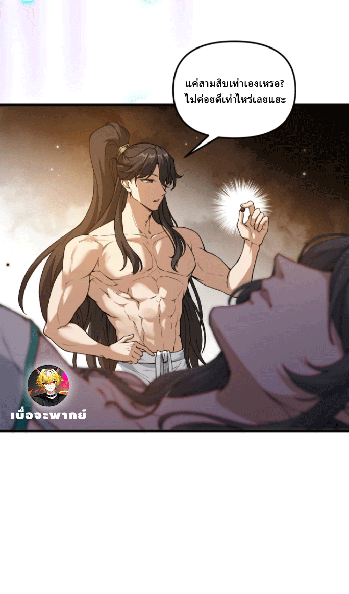 ผลตอบแทนหมื่นเท่า ศิษย์พี่หญิง โปรดมีศักดิ์ศรีในตัวเองบ้าง Ten-Thousandfold Return, Senior Sister, Please Behave ตอนที่ 2 หน้า 66