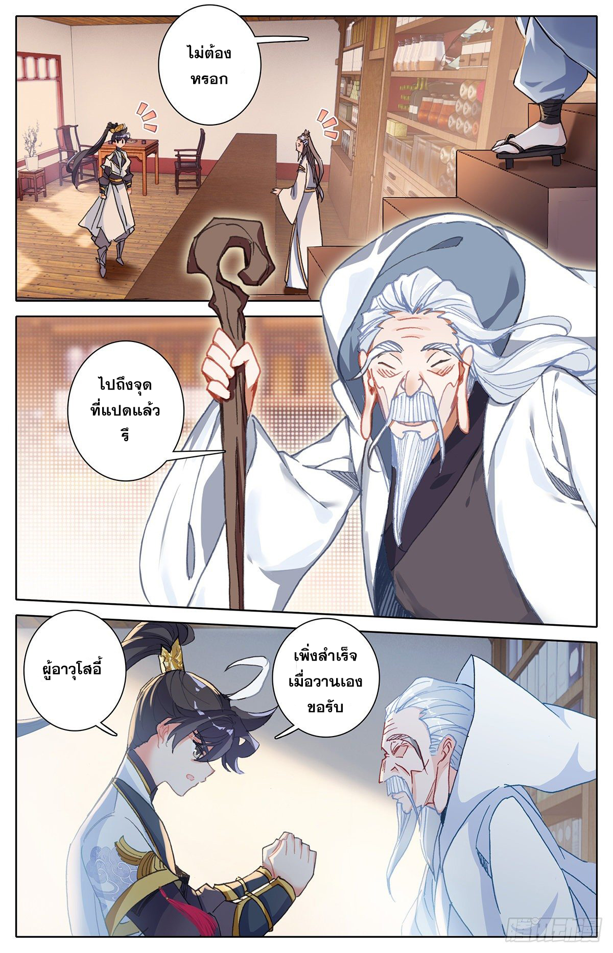 Azure Legacy (ทันจีน) ตอนที่ 71 หน้า 13