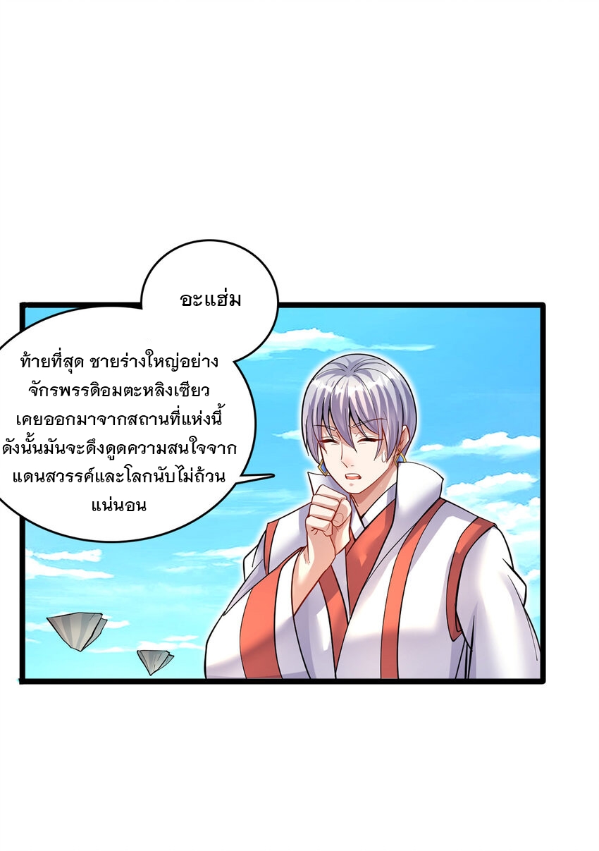 ด้วยเขตแดนกระบี่ ข้าสามารถเป็นเซียนกระบี่ได้ ตอนที่ 83 หน้า 26