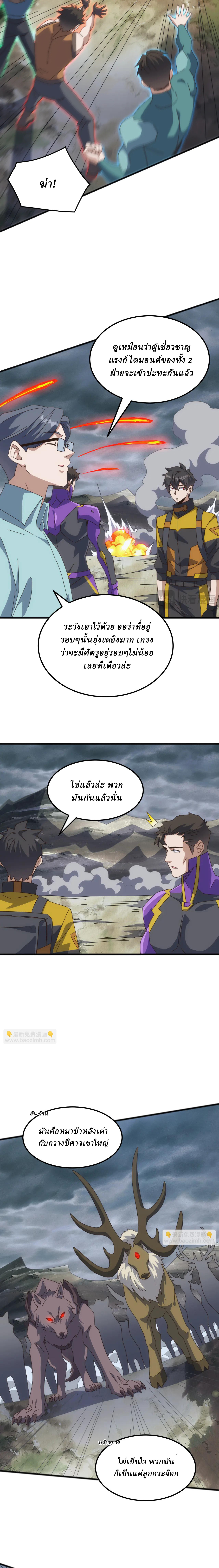 Domestication of Divine Beasts at the Beginning ตอนที่ 31 หน้า 12