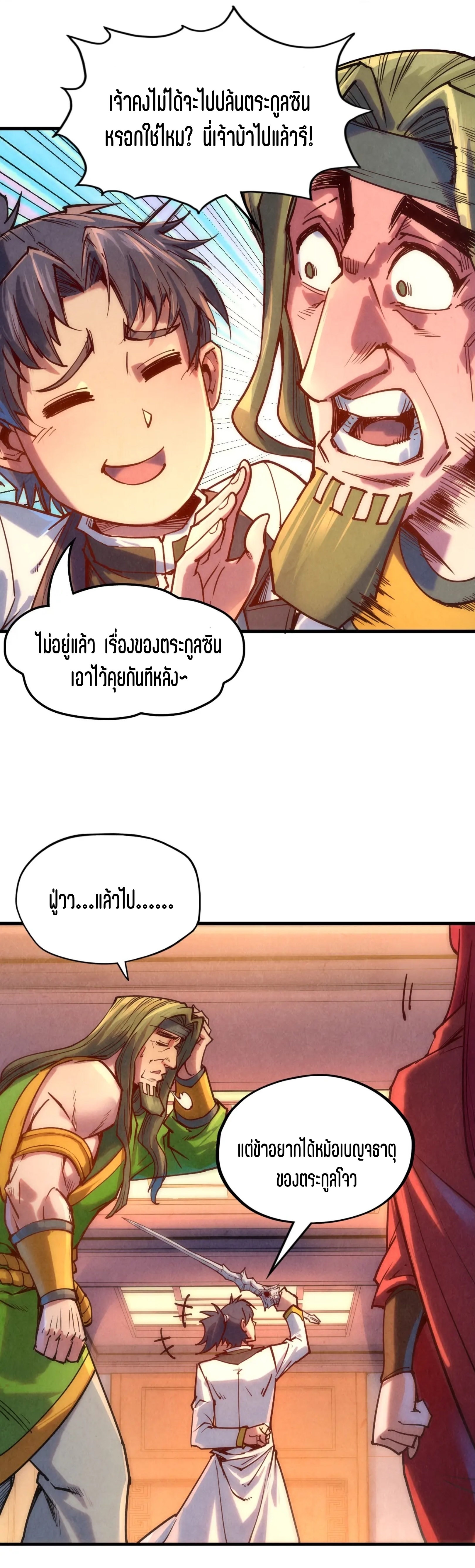 มหาเทพนิรันดร์กาล ตอนที่ 43 หน้า 29