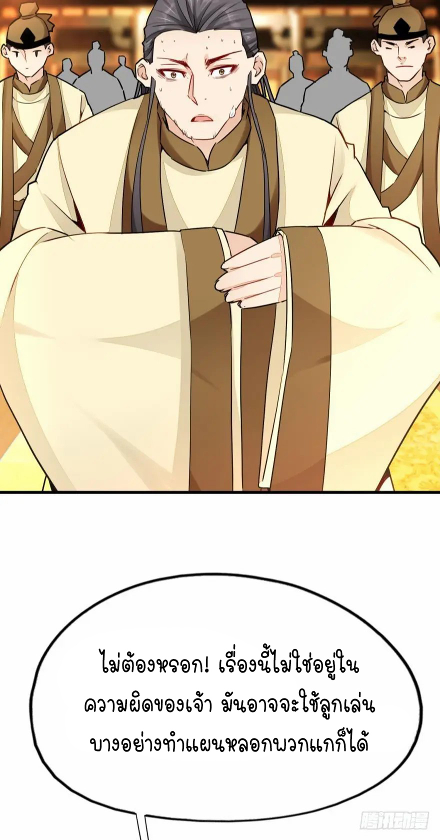 Ancestor online ตอนที่ 8 หน้า 11