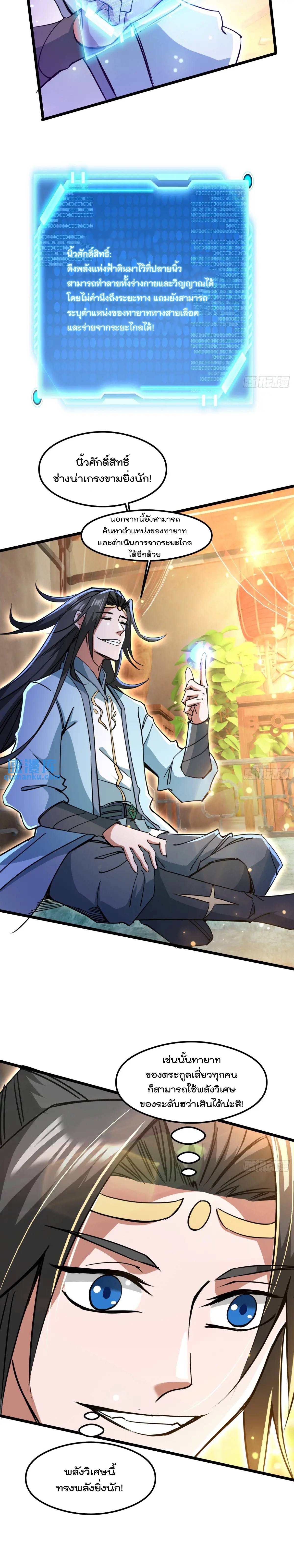 มาต่างโลกร้อยปีพึ่งมีระบบซะงั้น ตอนที่ 20 หน้า 6