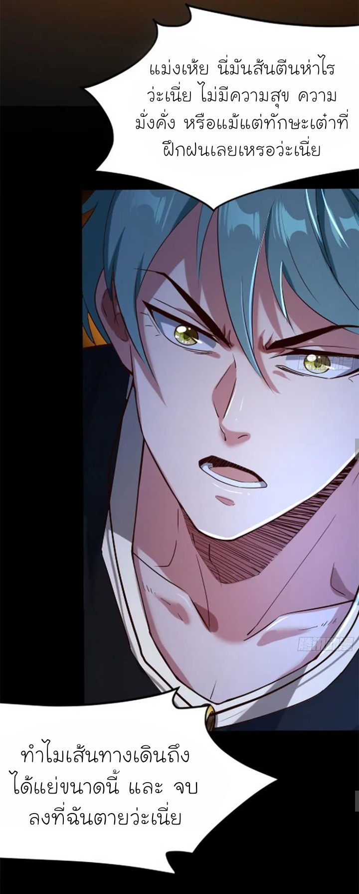 My Cultivation Simulator ตอนที่ 2 หน้า 8