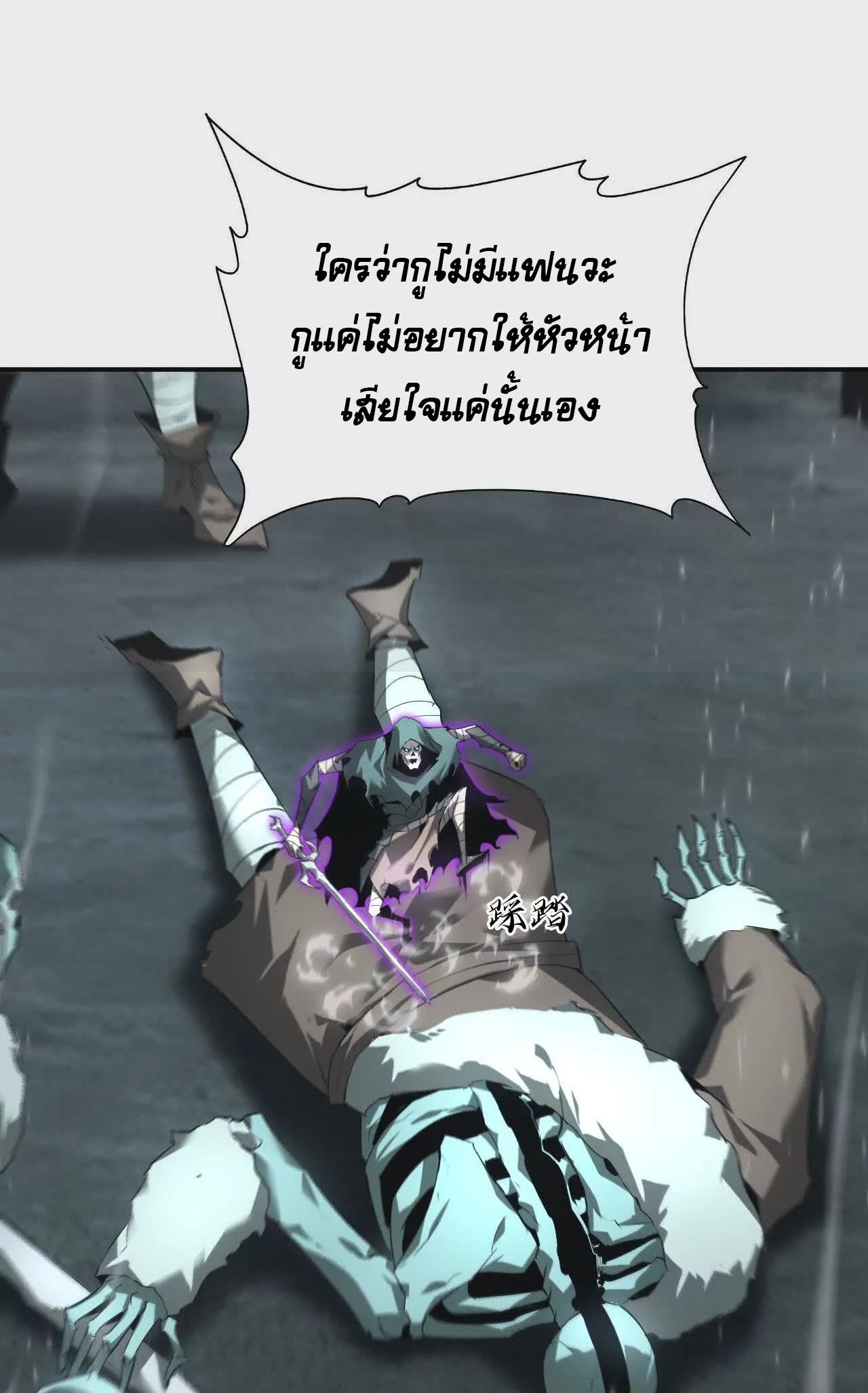 ยอดคน ณ โลกออนไลน์ ตอนที่ 20 หน้า 25