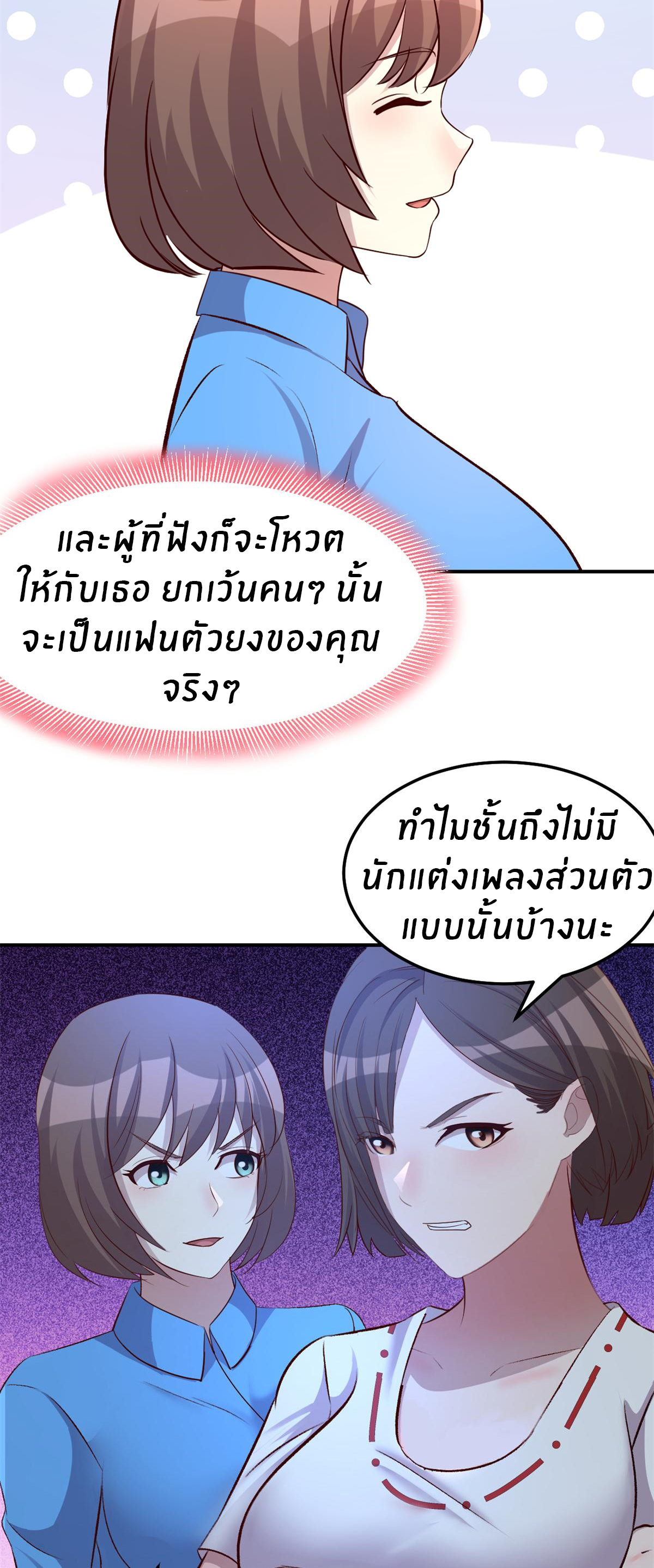 พี่สาวอยากเล่นคุณ ตอนที่ 137 หน้า 21
