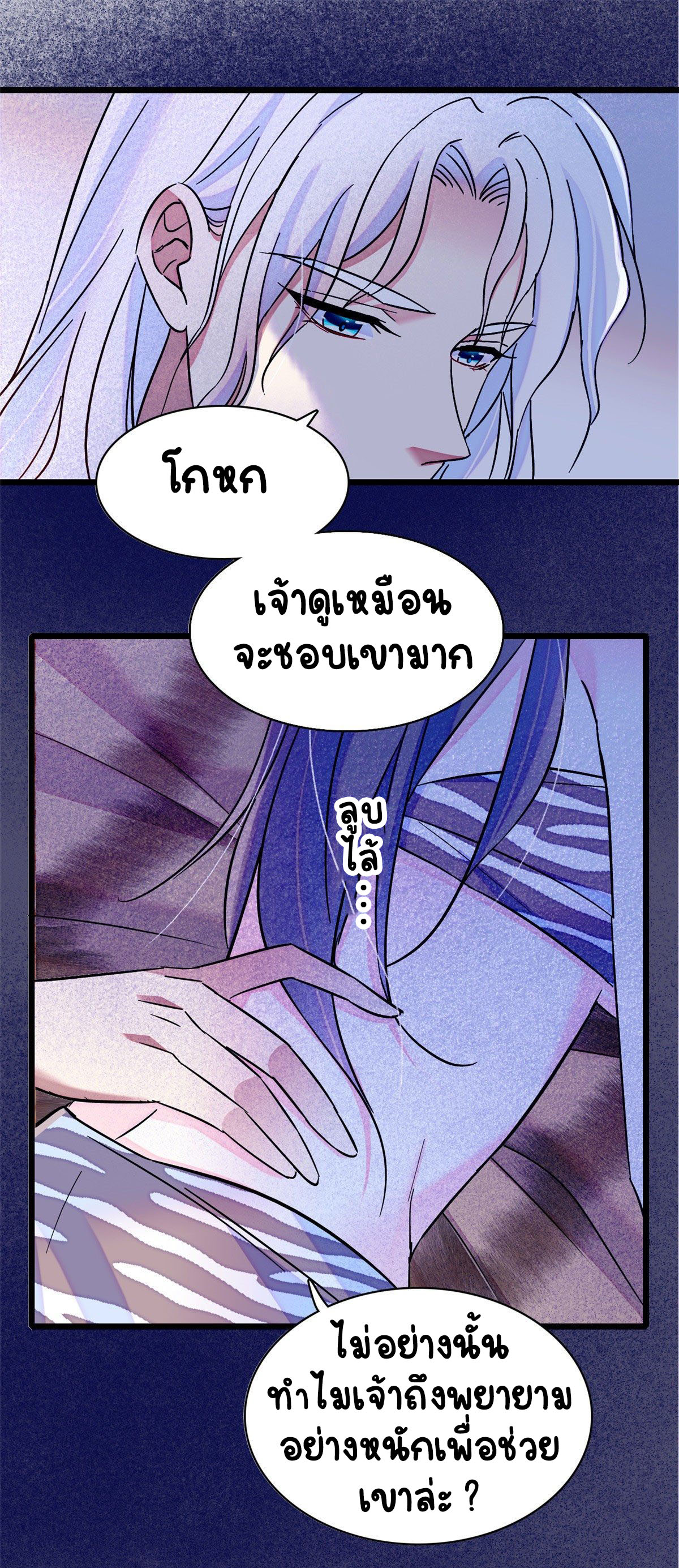 Romance In The Beast World ตอนที่ 23 หน้า 5