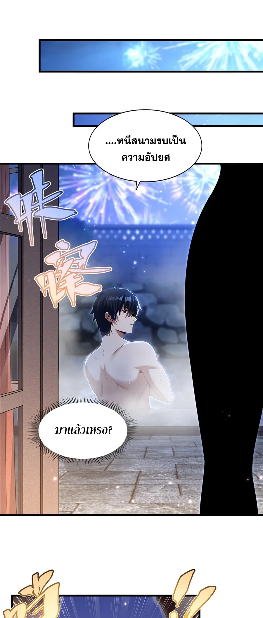 Shut Up, Evil Dragon! I don't want to raise a child with you anymore ตอนที่ 56 หน้า 20