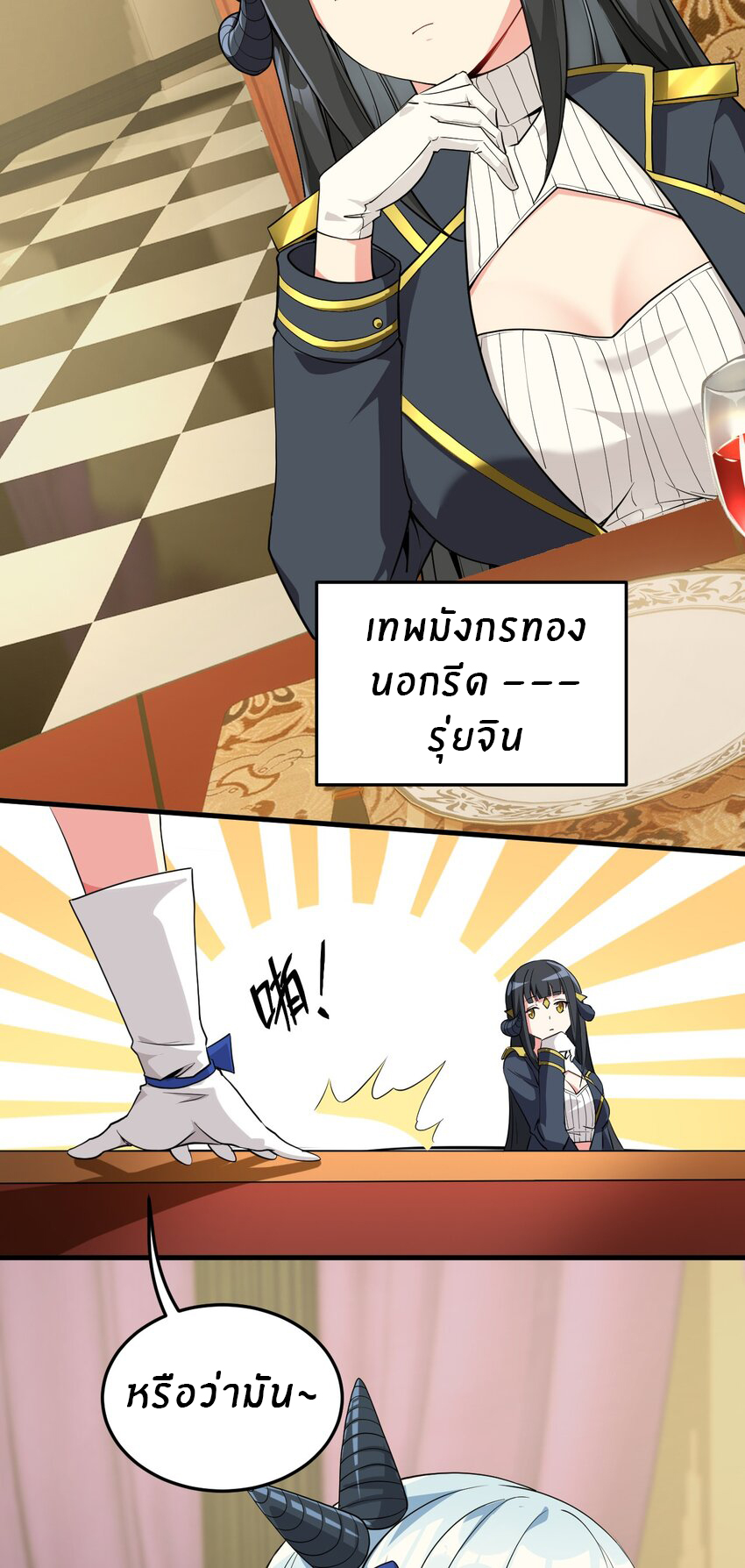 Immortal Me And Eldritch Wife ตอนที่ 3 หน้า 8