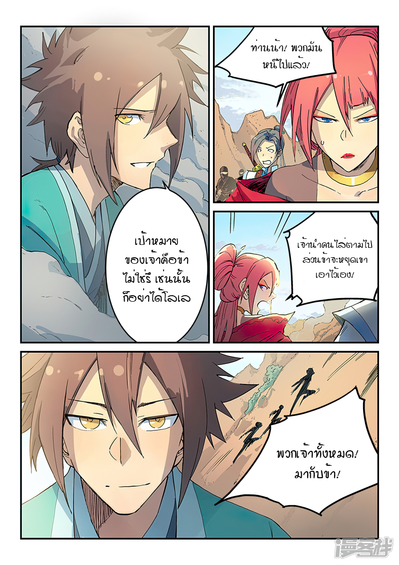 Star Martial God Techniquer ตอนที่ 315 หน้า 6