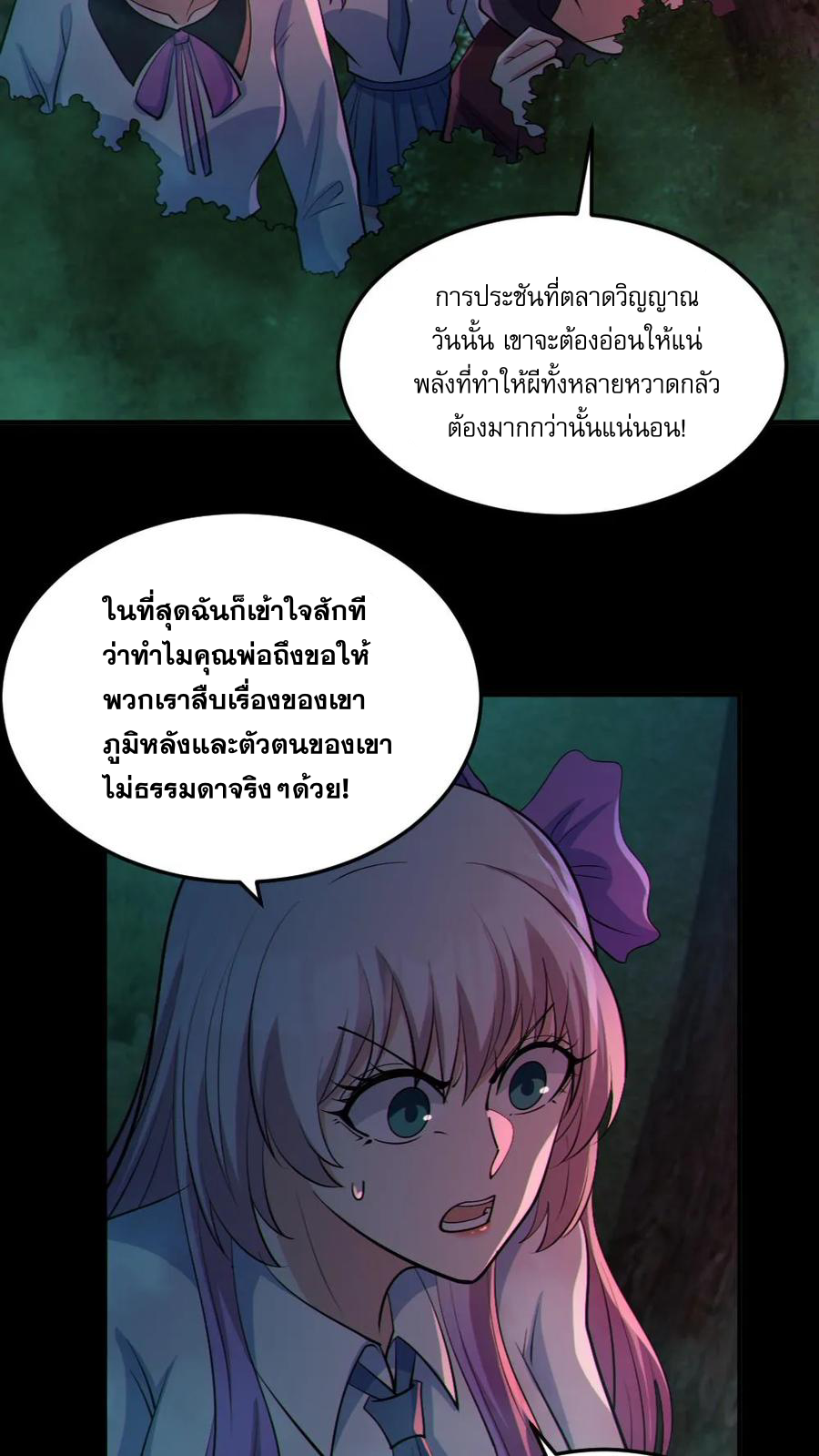 ในร่างของฉันมีผีเป็นพันล้านตัว ตอนที่ 76 หน้า 16