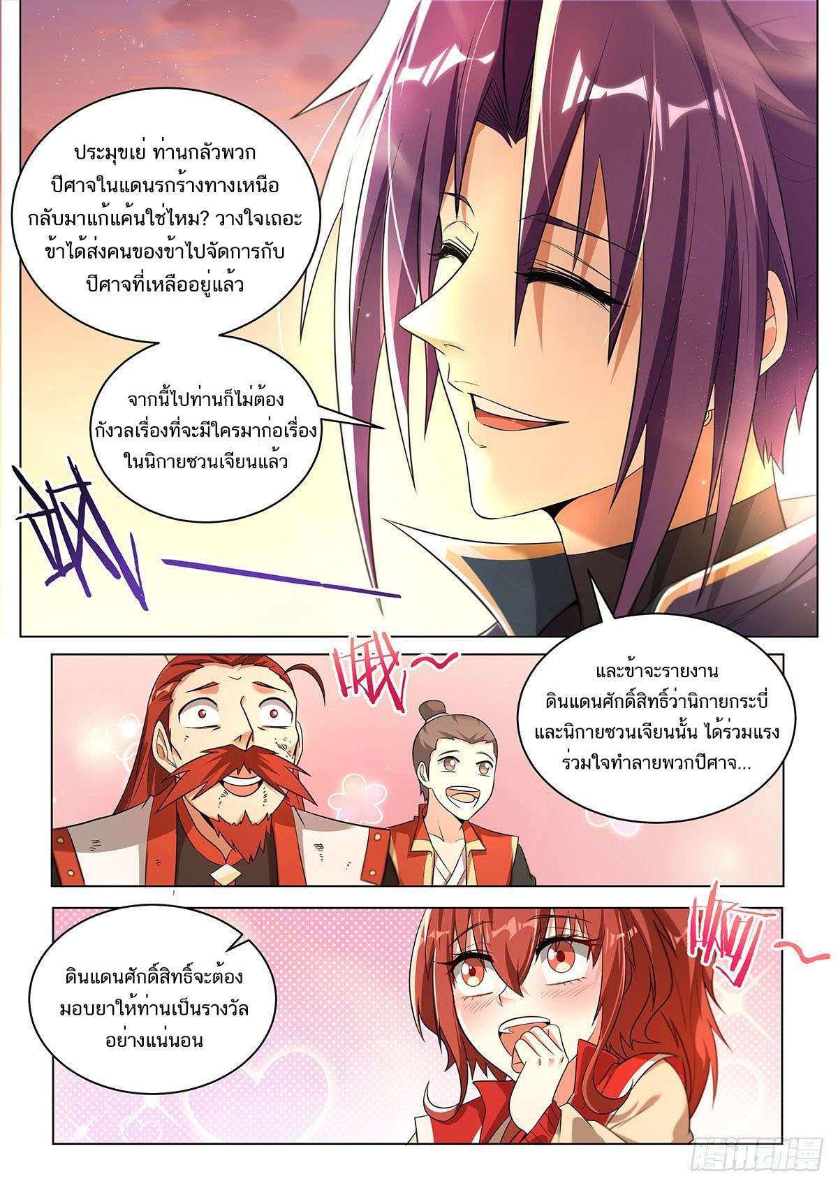 Invincible Villain ตอนที่ 11 หน้า 9