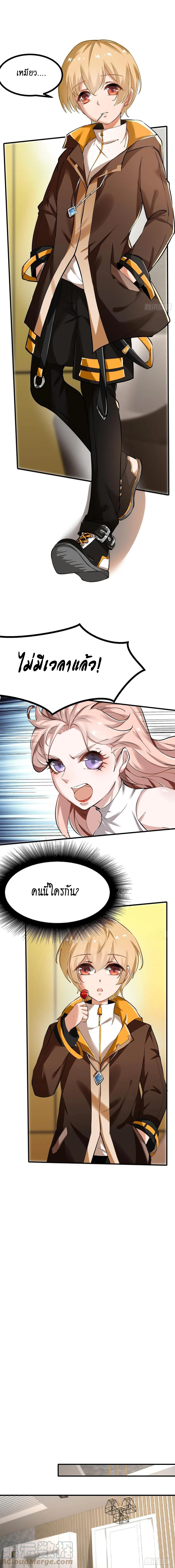 ฉันไม่อยากเป็นที่ 1   [I Really Don't Want to Be the First] ตอนที่ 21 หน้า 5
