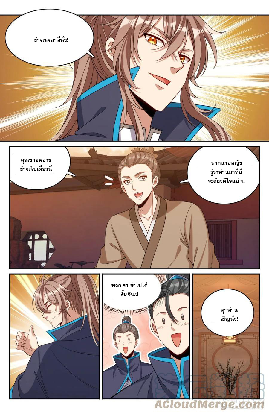 ผู้พิทักษ์รัตติกาล ตอนที่ 127 หน้า 6