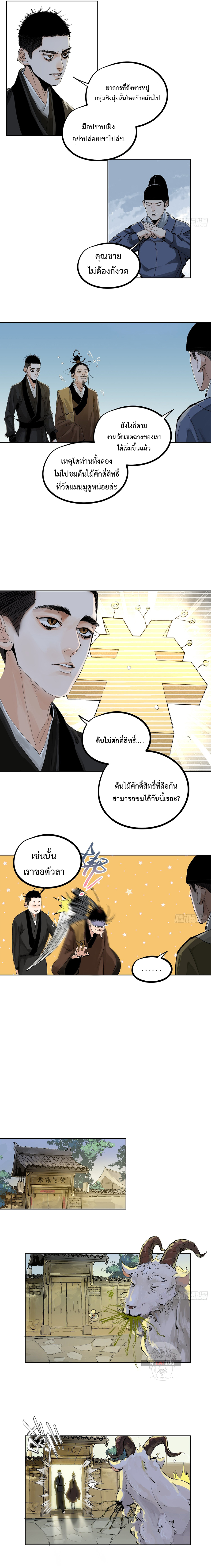 ปราชญ์ผู้ยิ่งใหญ่แห่งราชันย์กระดูกขาว ตอนที่ 36 หน้า 3