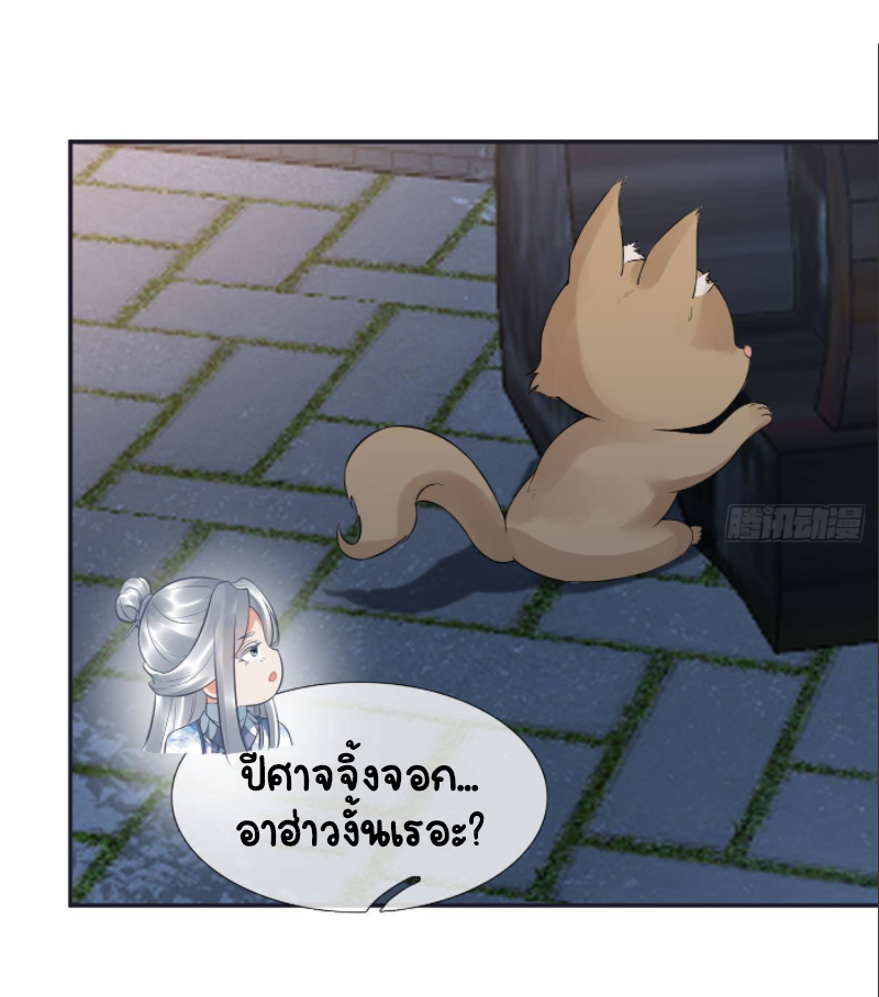 ให้ตายข้าก็จะไม่เป็นอาจารย์ ตอนที่ 74 หน้า 3