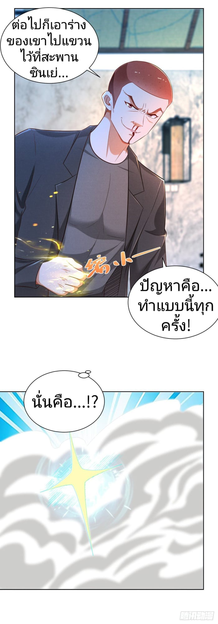 การกลับมาของราชาอมตะ ตอนที่ 11 หน้า 20
