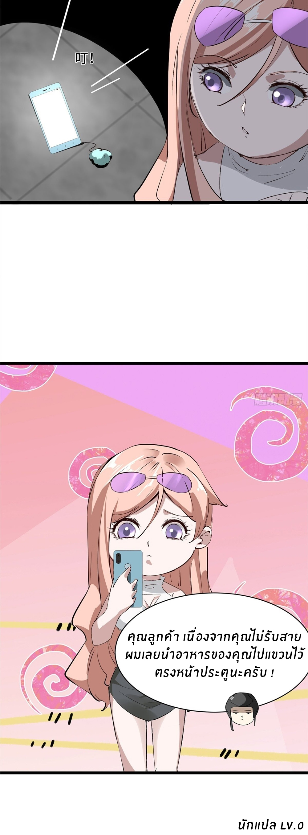 ขอล่ะอย่าเป็นที่ 1 เลย ตอนที่ 2 หน้า 28