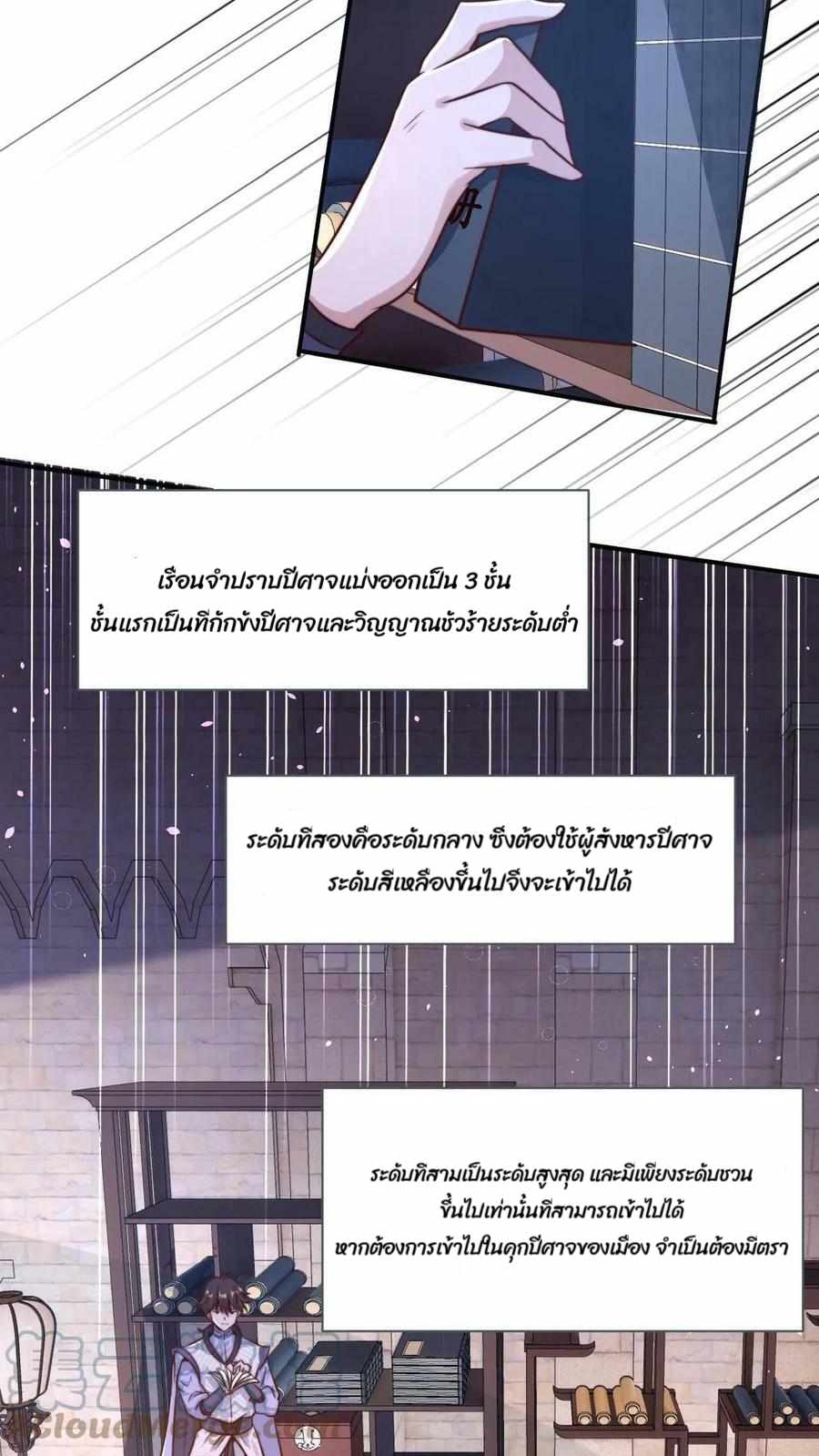 ระบบไร้เทียมทานเมื่อถูกปีศาจโจมตี ตอนที่ 4 หน้า 23